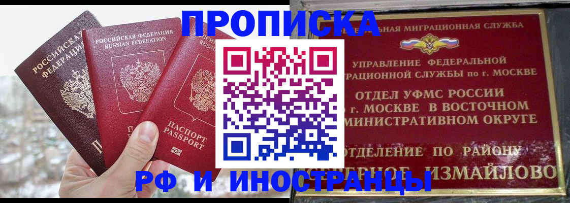 прописка для школы в Кизляре